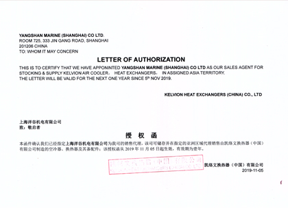 Kailuan authorization letter 2019